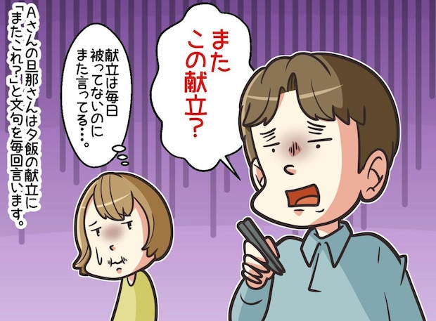 「また肉じゃが？」文句ばかりの夫に『1枚の紙』を見せると、気まずそうにご飯を食べ始めたワケ