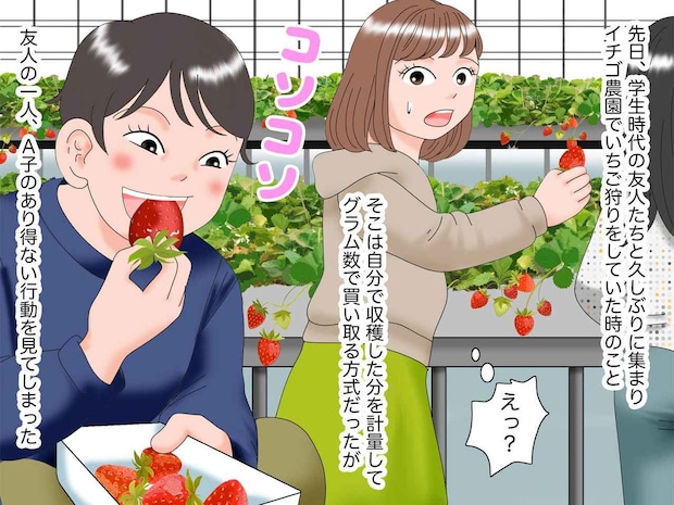 いちご狩りで「万引きと同じだよ！？」ルール違反を犯して食べ続ける友人 →『自業自得の末路』に
