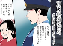 被害に遭った娘に「ミニスカートのあなたも悪い」追い打ちをかけた警察官に「は？」母が立ち向かう