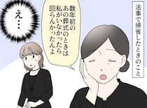 伯母「葬儀はアタシ1人で回した」私もいましたよね！？ 20人以上の親戚相手にフル稼働。衝撃発言に呆然