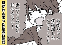 「えっ逆効果なの！？」体調不良の嫁へ、手料理持参で手伝いに行ったら『大失敗』したワケ