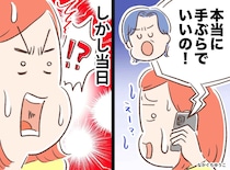 「手ぶらでいい」を真に受けて赤っ恥！ 親戚一同の前で、義母の『罠』にハメられ大ショック！