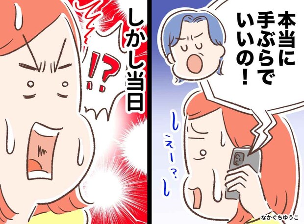 「手ぶらでいい」を真に受けて赤っ恥! 親戚一同の前で、義母の『罠』にハメられ大ショック!