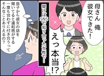一度も会ってないのに「彼女」！？ 息子「お金貸して。彼女が困ってる」お願いだから冷静になって！