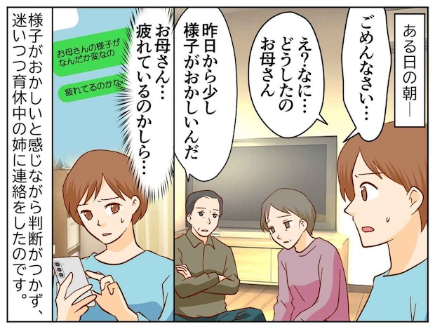 姉「もうお母さんには時間がないの！」ずっと食事を拒否する母。姉の強硬手段に家族が救われたワケ