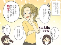 【娘が生まれる！】でもママ友が「あーあ、残念ね（笑）」私「はい？」マウント？ 嫉妬？ 発言の真意とは