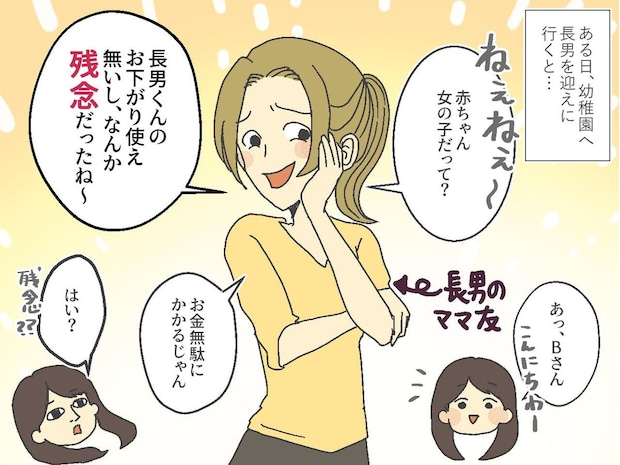 【娘が生まれる！】でもママ友が「あーあ、残念ね（笑）」私「はい？」マウント？ 嫉妬？ 発言の真意とは