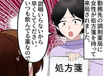 薬局で「説明不要、早く薬ちょうだい！」と急かす患者 → この後、ゾッとする結末が！
