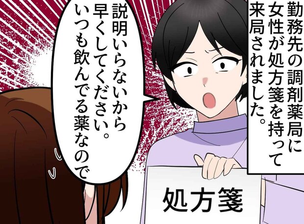 薬局で「説明不要、早く薬ちょうだい！」と急かす患者 → この後、ゾッとする結末が！