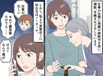 母の介護は妹に丸投げ。「長男の俺に家をよこせ」財産狙いの兄に「はぁ？」父がバッサリ！