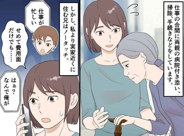 母の介護は妹に丸投げ。「長男の俺に家をよこせ」財産狙いの兄に「はぁ?」父がバッサリ!