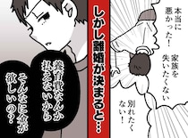 「イヤだ！ 別れたくない（涙）」不倫バレで土下座した夫 → 離婚成立後『ゲスな本性』が露わに