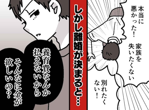 「イヤだ！ 別れたくない（涙）」不倫バレで土下座した夫 → 離婚成立後『ゲスな本性』が露わに