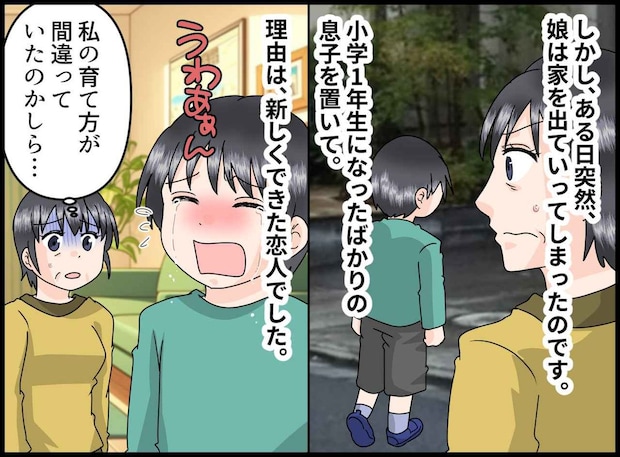 孫を捨てた娘。「私たちが親になる」小1の孫を引き取った夫婦。貯金を切り崩しながら生活した先に