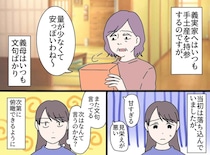 「はぁ、センスないわぁ」手土産に文句を言う姑にニヤリ。「そうですか♡」嫁が笑顔で反撃！