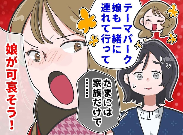 遊園地に「うちの娘も連れてって！」断ると「娘が可哀そう！」世話丸投げ義妹と味方する義母に限界！