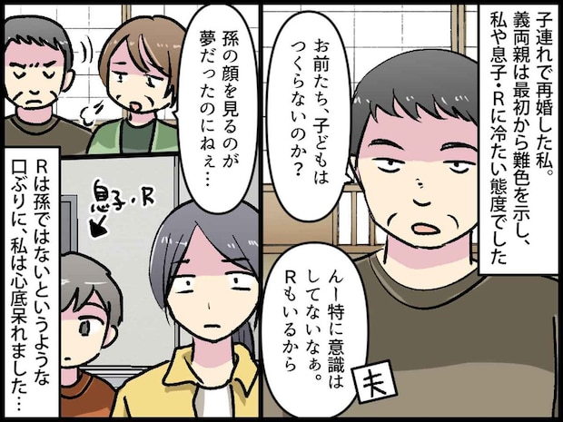 嫁の連れ子を見て「あーあ、孫の顔が見たかったのに」明らかな孫差別をする義両親 → 数年後、哀れな末路に