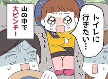 山奥で5歳娘が「漏れちゃう」ヤバい、コンビニがない！ 絶望を救ってくれた『まさかの場所』は