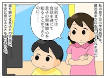 口をきかない思春期息子が「すげぇ！」と大興奮した、母の『意外過ぎる持ち物』とは