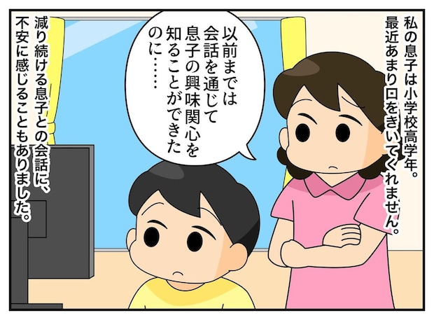 口をきかない思春期息子が「すげぇ！」と大興奮した、母の『意外過ぎる持ち物』とは