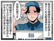 イケメン配達員さんが来ない！「おかしいわね、、、」次の瞬間、テレビで衝撃のニュースが流れて！？
