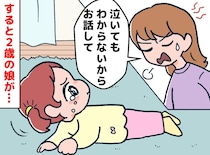 「この子、絶対に人生3週目だよね？」激しいイヤイヤ期の2歳次女が放った『大人すぎる本音』