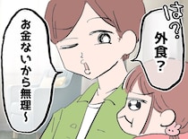 妻子に「お金ないから我慢して」でも裏では → 娘が駅前で見てしまった『パパの秘密』に絶句