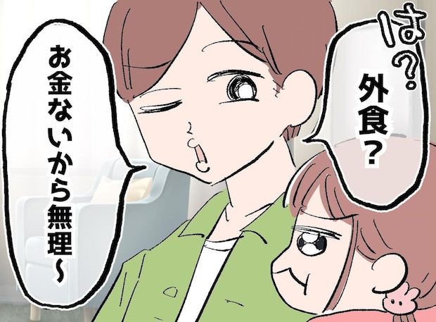妻子に「お金ないから我慢して」でも裏では → 娘が駅前で見てしまった『パパの秘密』に絶句