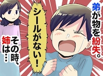 「バレなければいい」にさせない！ 弟に嫌がらせをしてしまった小2娘。母が問い詰めると大泣きして