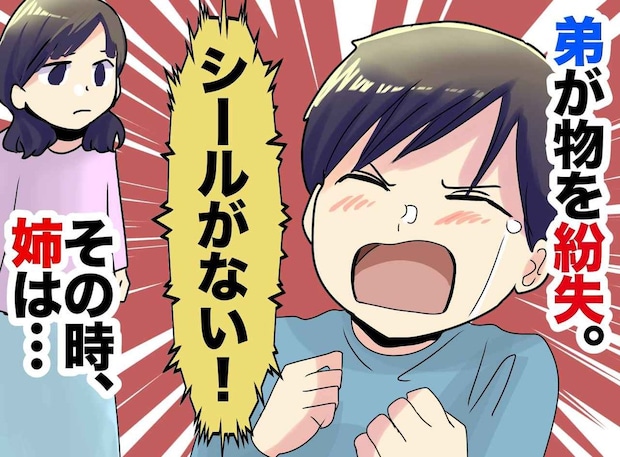 「バレなければいい」にさせない！ 弟に嫌がらせをしてしまった小2娘。母が問い詰めると大泣きして