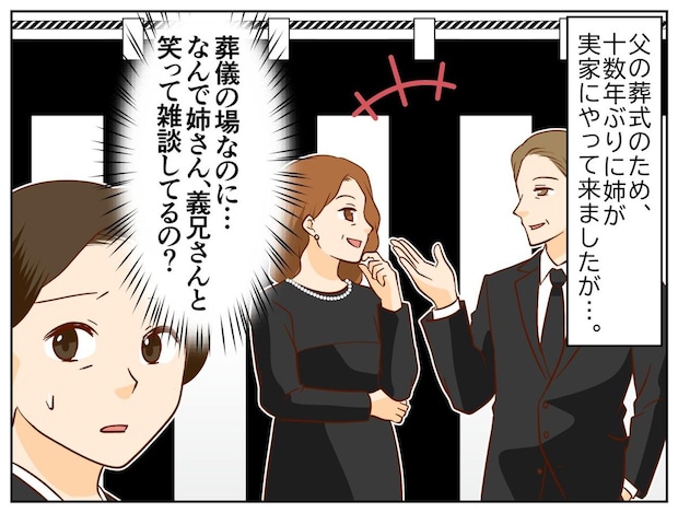 父の葬式で「辛気臭い」と笑う姉。「ここより外のお寿司の方がずっといい」続く暴言に絶句。でも
