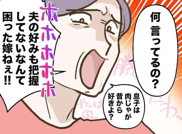 「旦那様の好物も知らないなんて、ひどい嫁ね」肉じゃがで勝ち誇る義母、夫の一言で固まってしまい！？