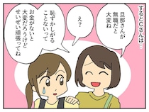 「旦那さんが無職だと大変ね（笑）」「ええっ？」【あざ笑うママ友】だったが → どんでん返しに真っ青！