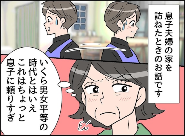 「息子に頼りすぎよ！」家事ゼロ嫁にモヤッ。「母さん、違うんだ」息子が私に頭を下げたワケ