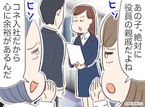 「生意気なコネ入社だわ」新人が陰で背負っていた『切実な家族の現実』電話越しに震える声で