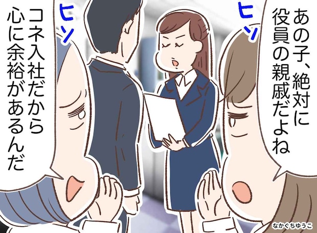 「生意気なコネ入社だわ」新人が陰で背負っていた『切実な家族の現実』電話越しに震える声で