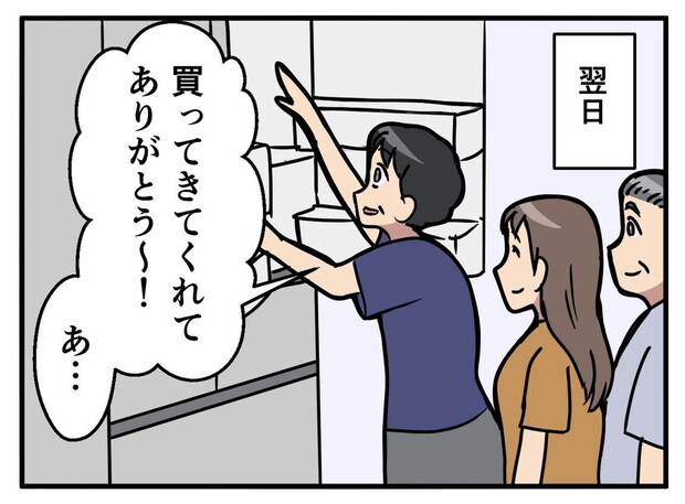 母の要求通りに選んだのに（泣）購入した冷蔵庫が、まさかの大失敗に終わったワケ