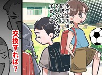 令和じゃ即アウト。昭和に「おんなおとこ」と呼ばれた男子と「おとこおんな」と呼ばれた女子の切ない『その後』