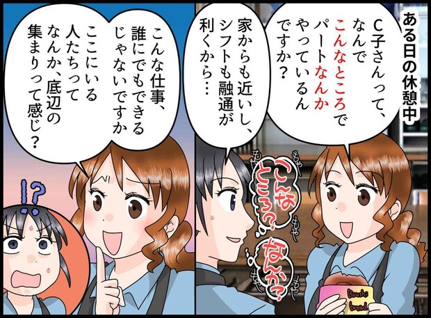 パート仲間を「いい年してバイトなんて」「底辺ばっか（笑）」やがて孤立した新人の苦すぎる末路