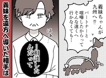結婚目前で、義妹が突然家出 → 遠方の病院に！「助けて」頼った“まさかの相手”に「ウソでしょ」