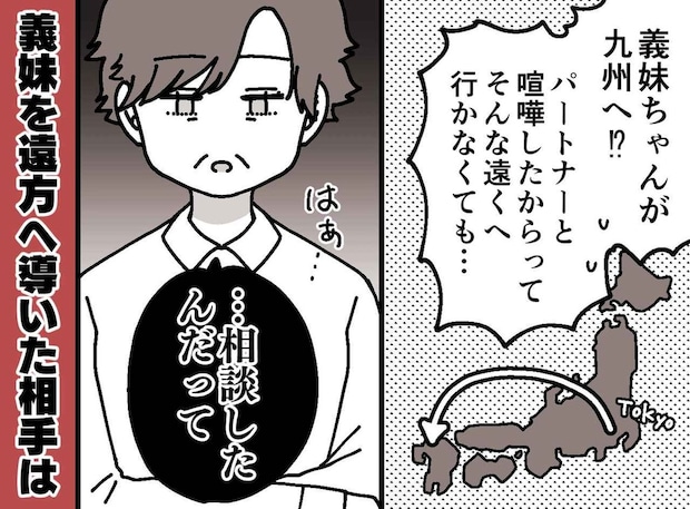 結婚目前で、義妹が突然家出 → 遠方の病院に！「助けて」頼った“まさかの相手”に「ウソでしょ」