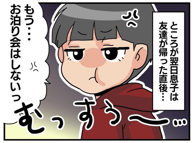 「もうお泊り会はイヤ」お友だちが帰った直後、息子がこぼした『思わぬ本音』とは