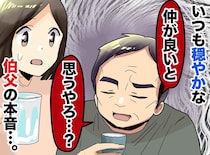 “親戚は仲がいい”は幻想！？「俺だって言い返したいよ」伯父が密かに耐えていた『親戚付き合いの裏側』