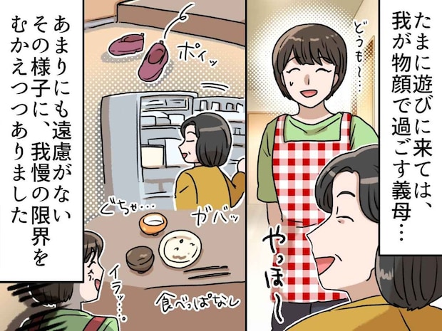 義母に「お皿下げて」「冷蔵庫あさらないで」って言いたい（汗）娘の一言で、急展開が！？