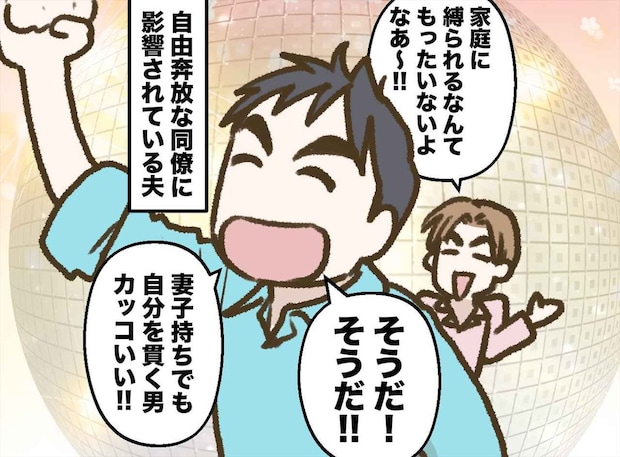 「お前もこうなるぞ」妻子に『残業』とウソをつき、同僚と遊び回っていた夫が震え上がったワケ
