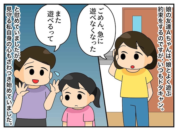 何度も約束を破られヘコむ娘。母の助言で送った『1通のLINE』に、お友だちが猛省！？