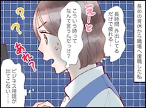 復職後にミス連発。「簡単な日本語も言えないの？」同僚はため息 → 上司から『意外な言葉』が