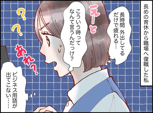 復職後にミス連発。「簡単な日本語も言えないの?」同僚はため息 → 上司から『意外な言葉』が