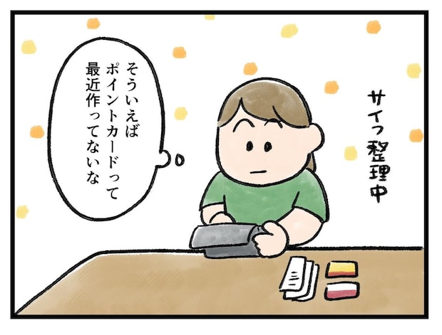 「アレ？ 今度はどこに（汗）」ポイントカードの移り変わり【アラサー主婦のあるある日記】