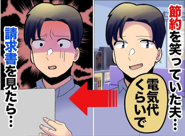 「節約なんて数百円でしょ(笑)」と笑う無神経夫。やりたい放題を続けた『真っ青な末路』